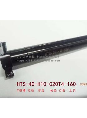 CNC数控三面刃T型槽铣刀杆HTS-20-H10-C14T2-120 CCMT0602**