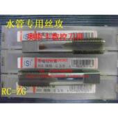 ZG3 ZG1 水管丝锥 管牙丝攻ZG1 英制管螺纹