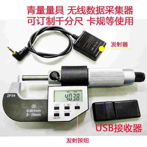 青量无线数据采集订制 电子壁厚千分尺0-25显壁厚千分尺C型测头