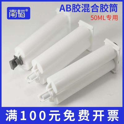AB胶筒 双组份AB套筒 手动胶枪胶筒 AB胶混合管 点胶机AB胶枪针筒