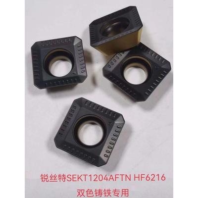 铸铁件专用数控铣刀片锐丝特SEKT1204AFTN HF6216双色涂层