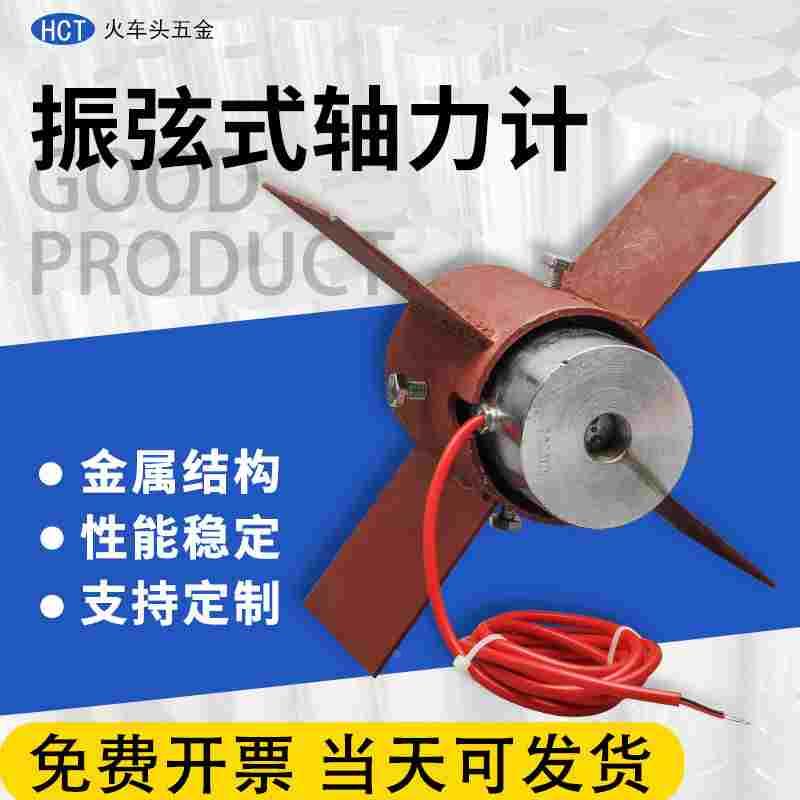 轴力计振弦式钢支撑反力计荷载计钢支撑测力锚杆应变应力传感器