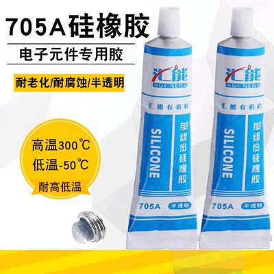 正品 优质汇能705 LED灯硅胶 透明密封胶 防水胶 绝缘 硅橡胶45g