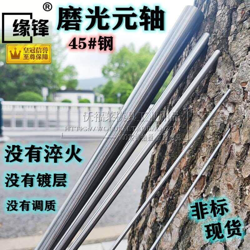 3.0 3.4 拉光元45钢磨光圆直杆银钢支直棒光轴不锈钢 3.1 3.2 3.3