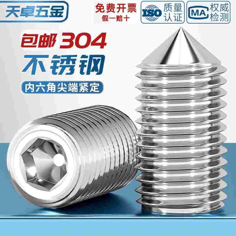 304不锈钢内六角紧定螺丝钉机米无头顶丝2M3M4M5M6M8M10M12mm