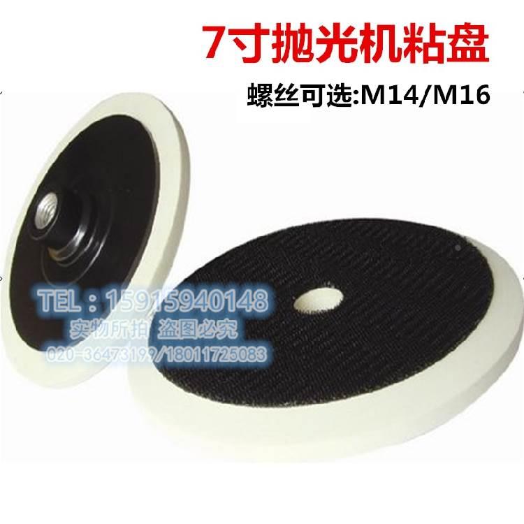 7寸粘盘直角面大孔径托盘抛光机托盘抛光机粘盘汽车美容M14/M16孔