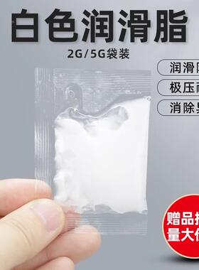 白脂铰链车窗天窗轨道保养养护专用1g油脂便携小袋装防锈除锈