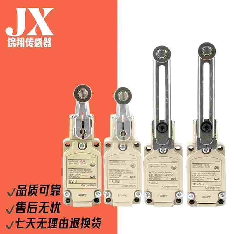 行程限位开关1LS-J503 1LS1-J J500 5LS1-J 1LS19-JL J500EC JM