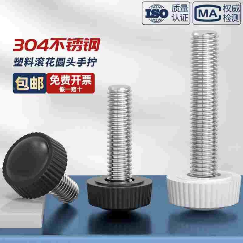 胶头手拧螺丝圆头塑料手柄可调节手扭滚花把手螺丝钉塑胶圆形螺栓