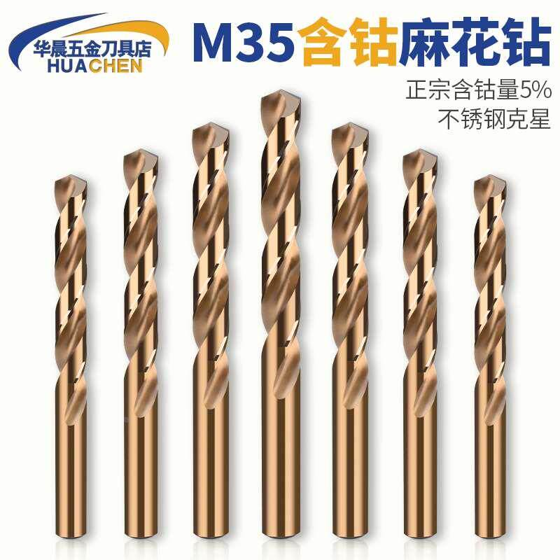 PQT含钴钻M35不锈钢专用钻头高硬麻花转头铁打孔进口钢件直柄2-16