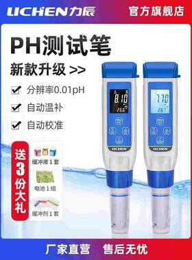 力辰科技PH计工业高精度水质ph测试笔鱼缸水族ph值酸碱度PH检测仪