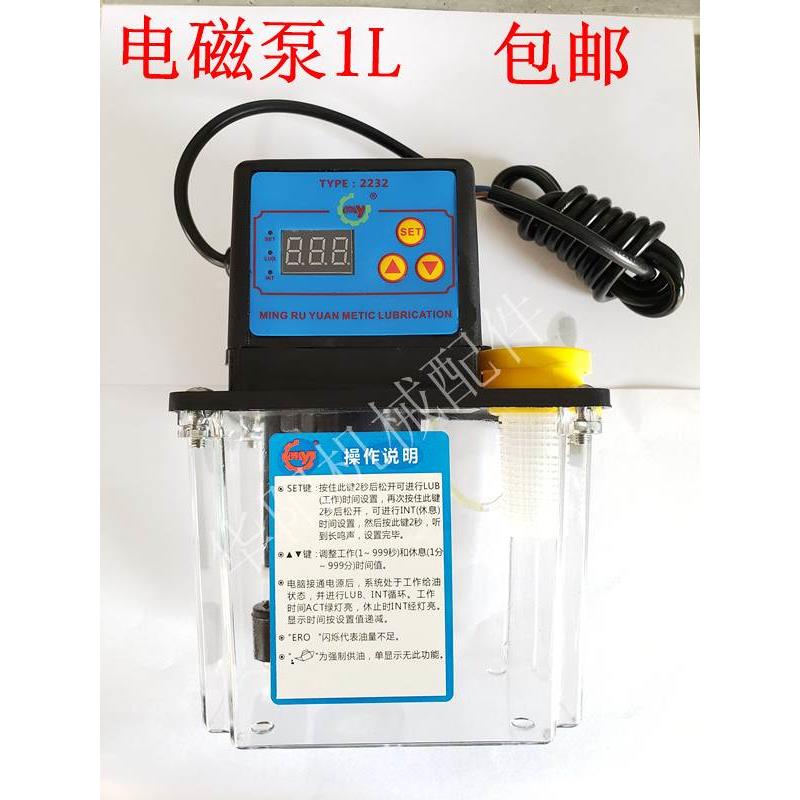 包邮 电磁泵 机床润滑泵 MY明远电磁泵 润滑泵 注油泵 2232 2202