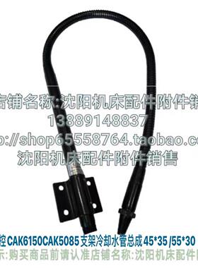 沈阳机床CA6140A CA6150B原厂冷却水管支架 水嘴 原厂孔距45*35