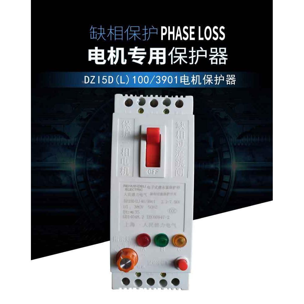 缺相保护器断相漏电开关380V40A100A三相电机潜水泵电流德力可调