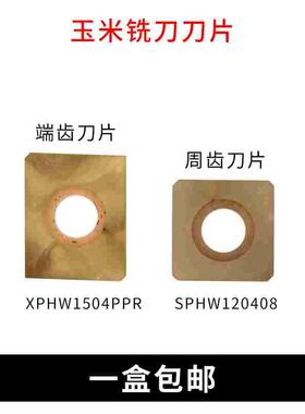 玉米铣刀刀片  XPHW1504PPR SPHW120408 XDHW150308 SPMT09T304