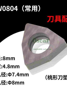 刀杆刀垫/钨钢刀垫/合金刀垫SW0804/MW0804/SW0603/MW0603