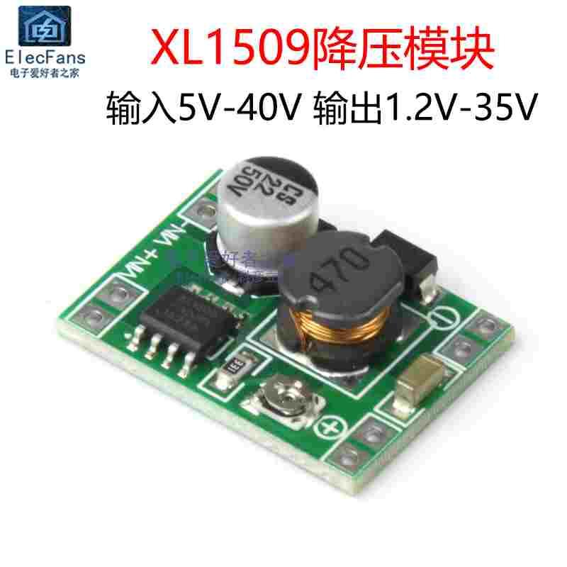 超小型XL1509降压模块 输入5V-40V转输出1.2V-35V电压可调电源板