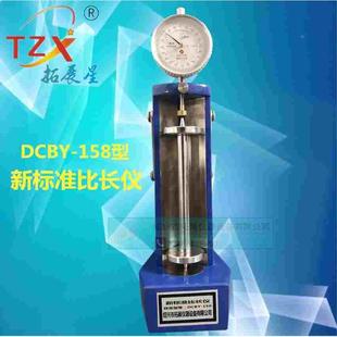 158型新标准水泥比长仪水泥胶砂限制膨胀率仪比测仪 纵向限制器