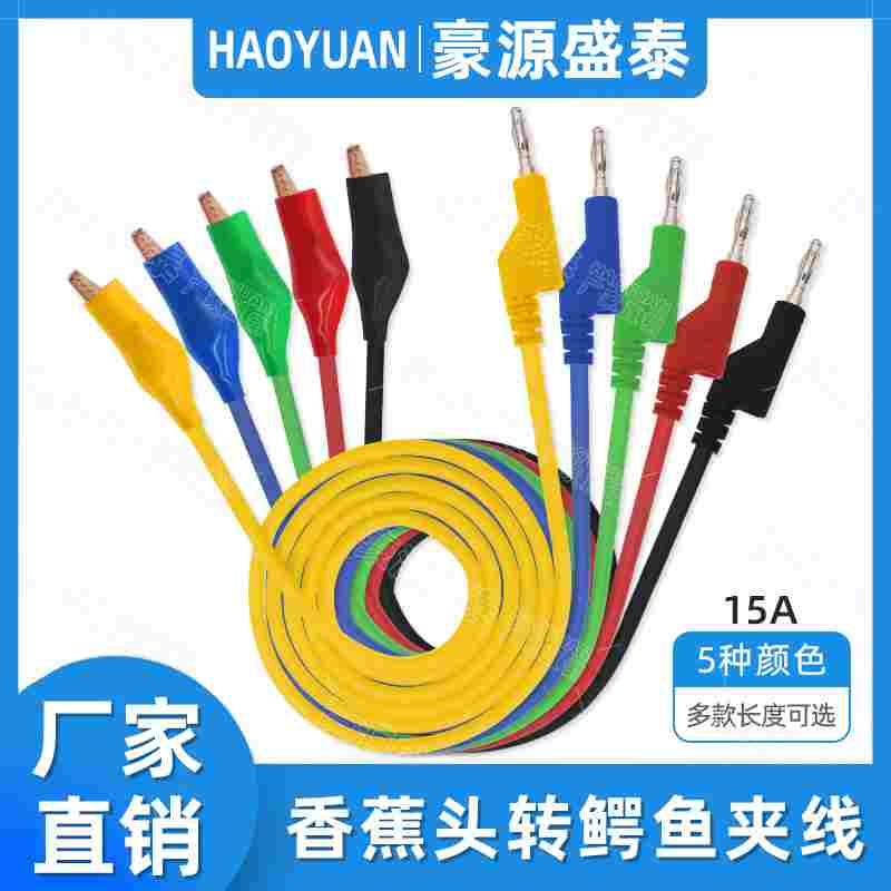 4mm香蕉插头转纯铜鳄鱼夹测试线 万用表笔直流稳压电源输出连接线