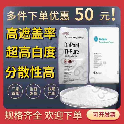 杜邦 钛白粉902 金红石钛白粉绘画塑料增白工业白色粉钛白粉颜料