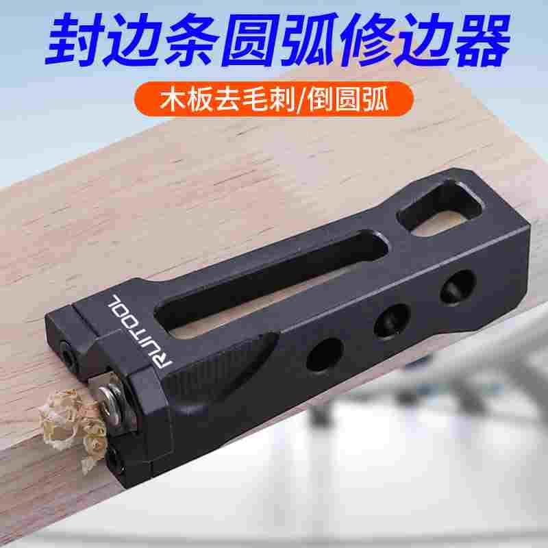 封边条修边器木工手动去毛刺修边器刮刀生态板倒角木头修边神器