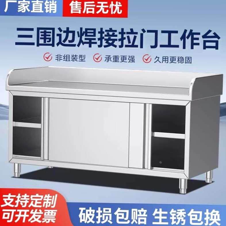 304不锈钢拉门工作台厨房商用案板围边面点和面台操作台拉面台