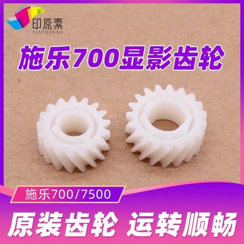 原装施乐700显影齿轮7785 7600 6550 7500 7550 6500配件560 7780