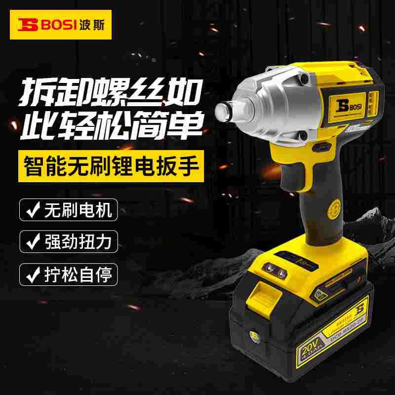 波斯工具无刷电动扳手大扭力轮胎汽修工具锂电小型充电板子