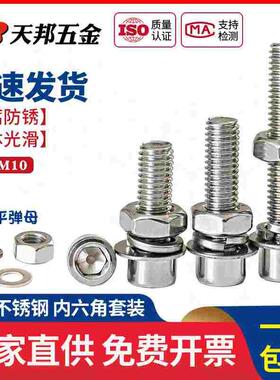M3M4M5M6mm 201不锈钢内六角螺丝螺母套装杯头螺栓螺帽紧固件大全