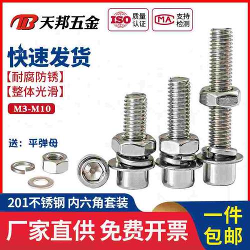 M3M4M5M6mm 201不锈钢内六角螺丝螺母套装杯头螺栓螺帽紧固件大全