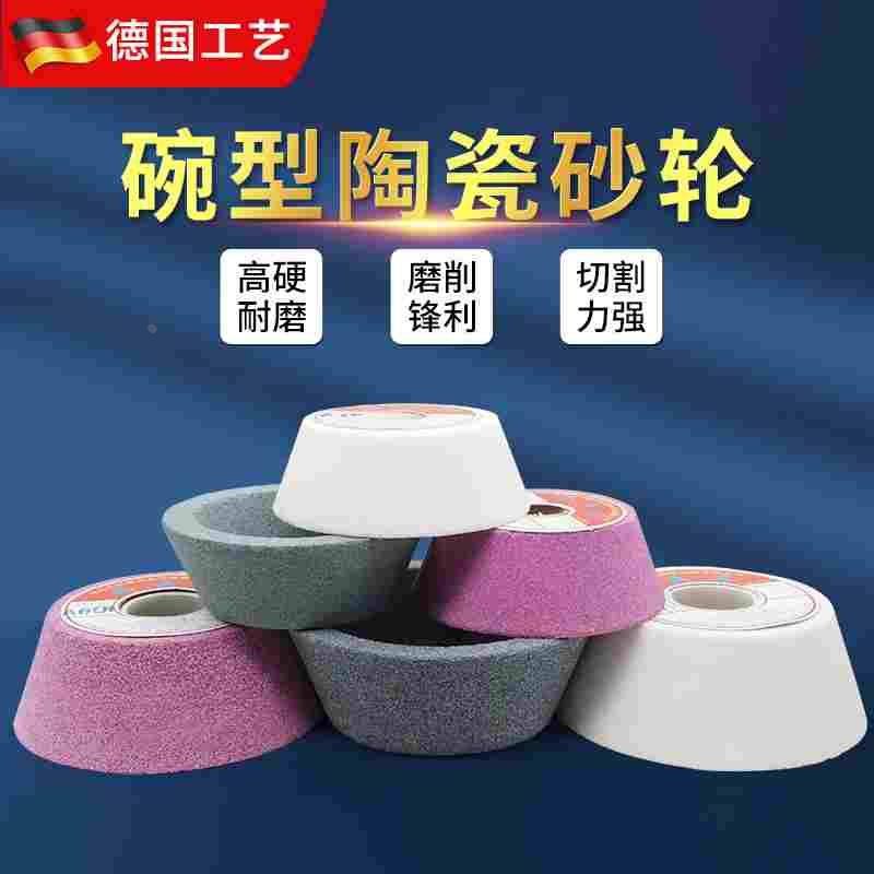 碗型白刚玉砂轮磨床碗形沙轮钨钢合金金刚石磨刀机磨石碗状打磨轮