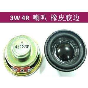 优质扬声器 3W 4R 3瓦 4欧喇叭 迷你功放专用 橡皮胶边 直径4CM