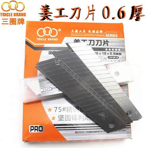 上海汇一三圈工具 美工刀片 裁纸刀片 100×18×0.6mm
