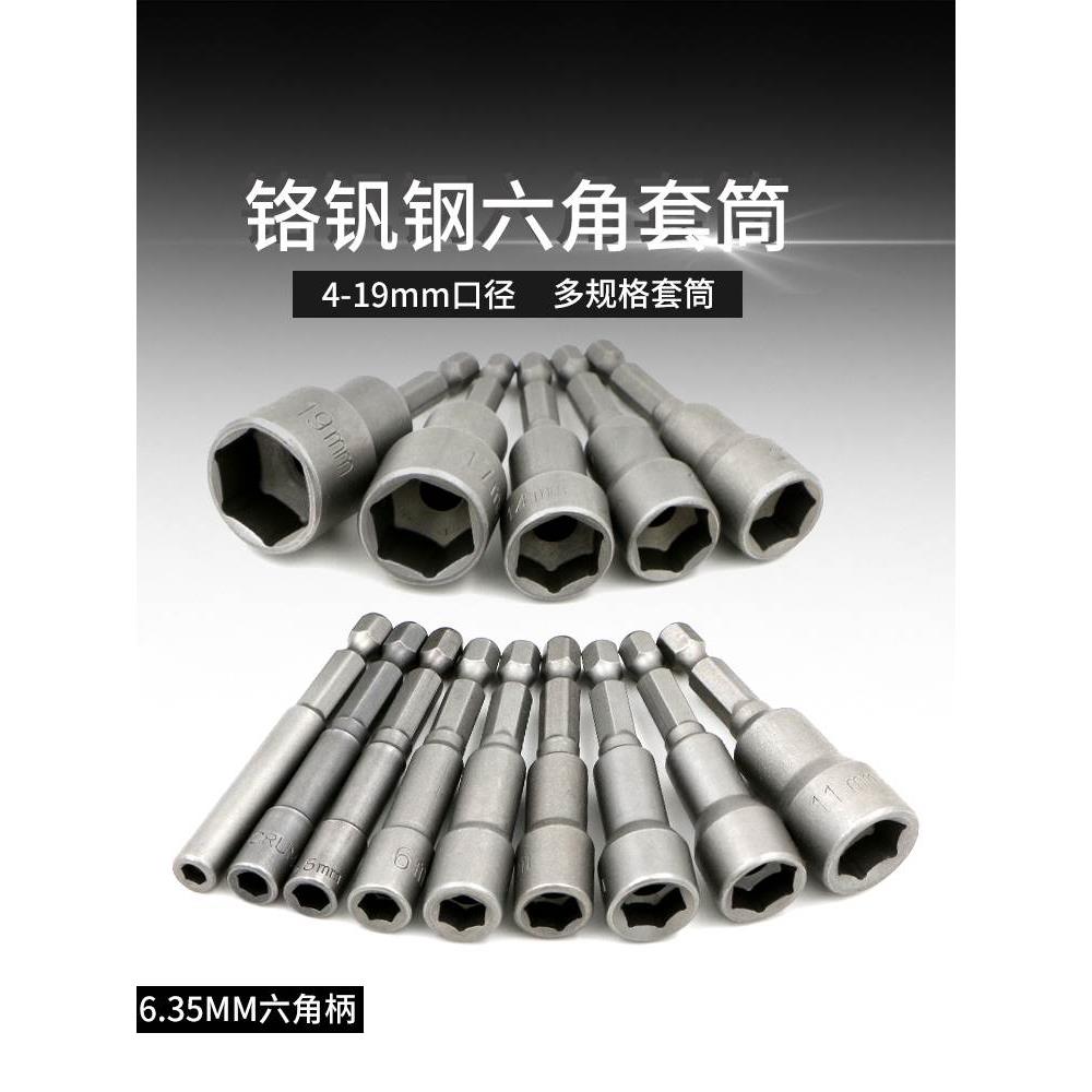 外六角风批套筒气批咀1/4*65*H4 H19 8mm10mm 六角螺母手电钻套头