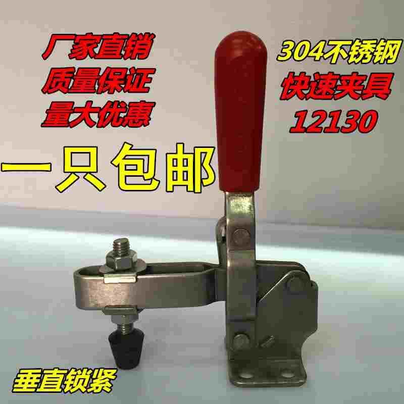 304不锈钢夹具  垂直式夹钳 压紧器 焊接压紧机械工装夹具 12130,床上用品,被套定制,淘宝优惠券,粉丝福利购,淘宝优惠卷