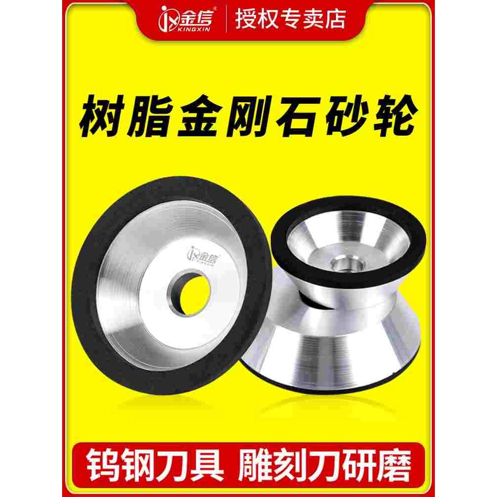 金信树脂碗形砂轮片万能磨刀机碗型合金100金刚石磨盘125金钢150