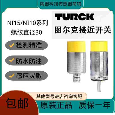 图尔克接近开关BI10-M30-AP6X/NI15-M30-AZ3XAN6X-H1141AD4XU包邮