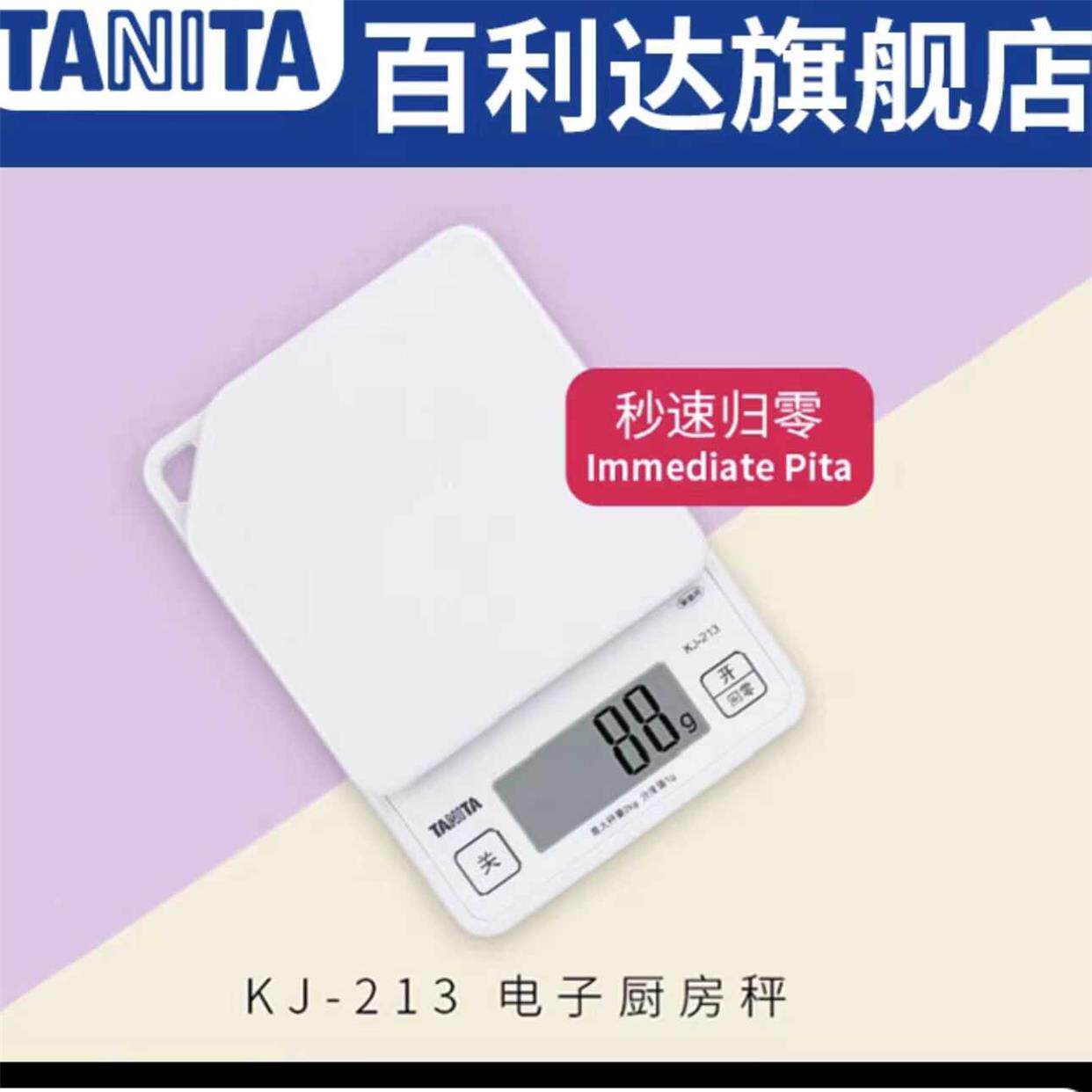 日本百利达TANITA厨房电子称家用高精准度烘培食物小型克秤KJ-213