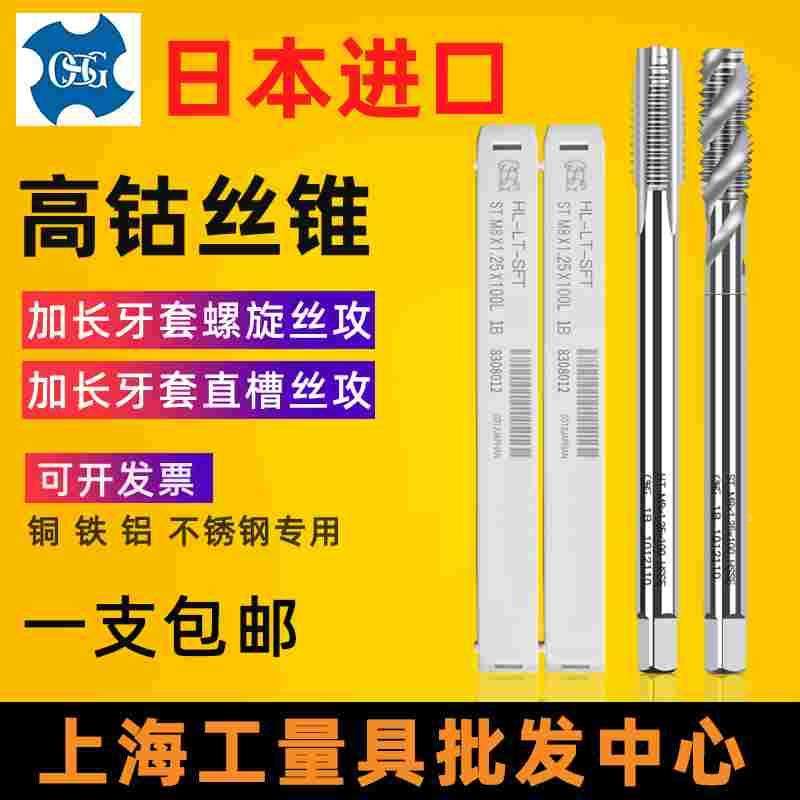OSG牙套丝锥丝攻 ST美制 公制 螺套钢丝套 加长 螺旋直槽100  150