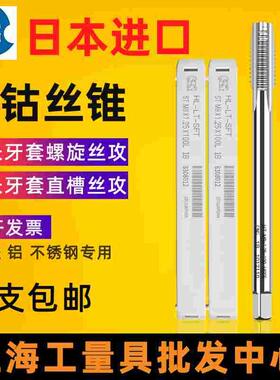 OSG牙套丝锥丝攻 ST美制 公制 螺套钢丝套 加长 螺旋直槽100  150