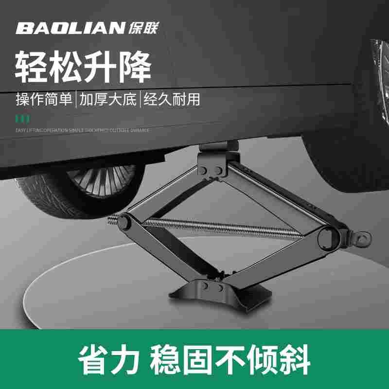 保联千斤顶剪式汽车车载省力摇杆棘轮换胎专用轿车SUV升高降低