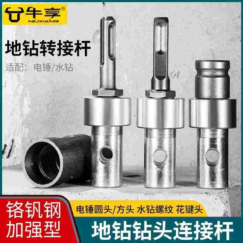 电动扳手转换头电锤电钻电镐冲击钻水钻转地钻冰钻钻头连接转换器