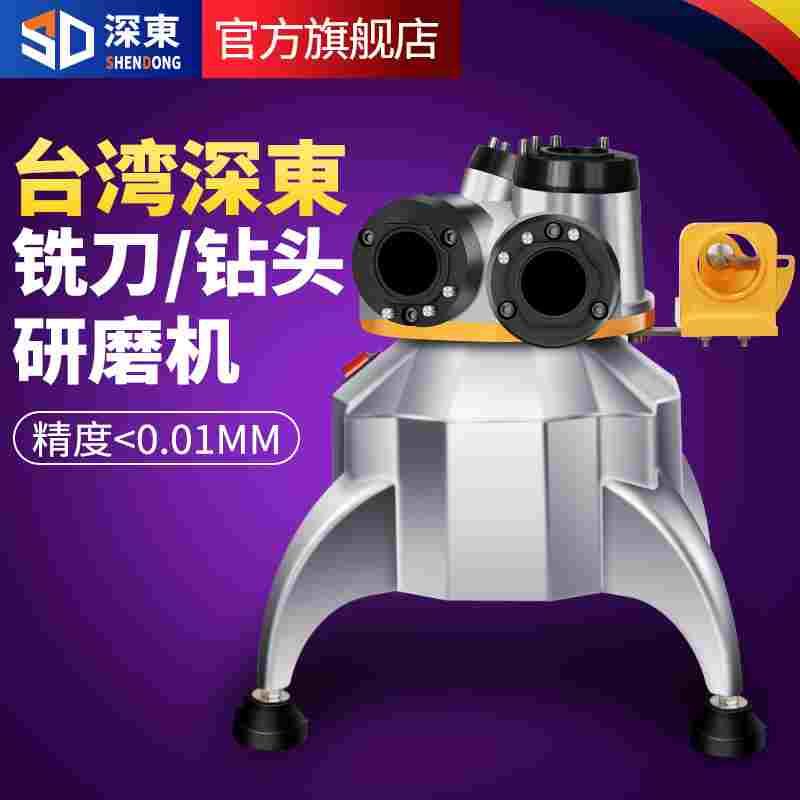深东高精度铣刀研磨机多功能铣刀钻头研磨机傻瓜式电动球头磨刀机