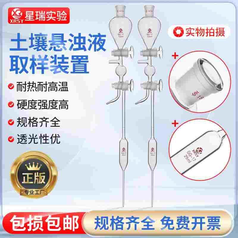 土壤粒度测定HJ1068-2019吸液管25ml颗粒分析特制吸液管法比重计