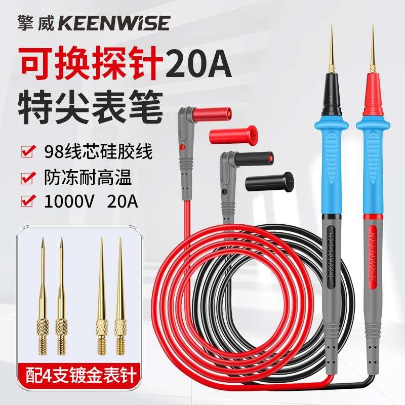 擎威万用表特尖表笔镀金钢针硅胶线防冻万能表通用高精度表棒探针