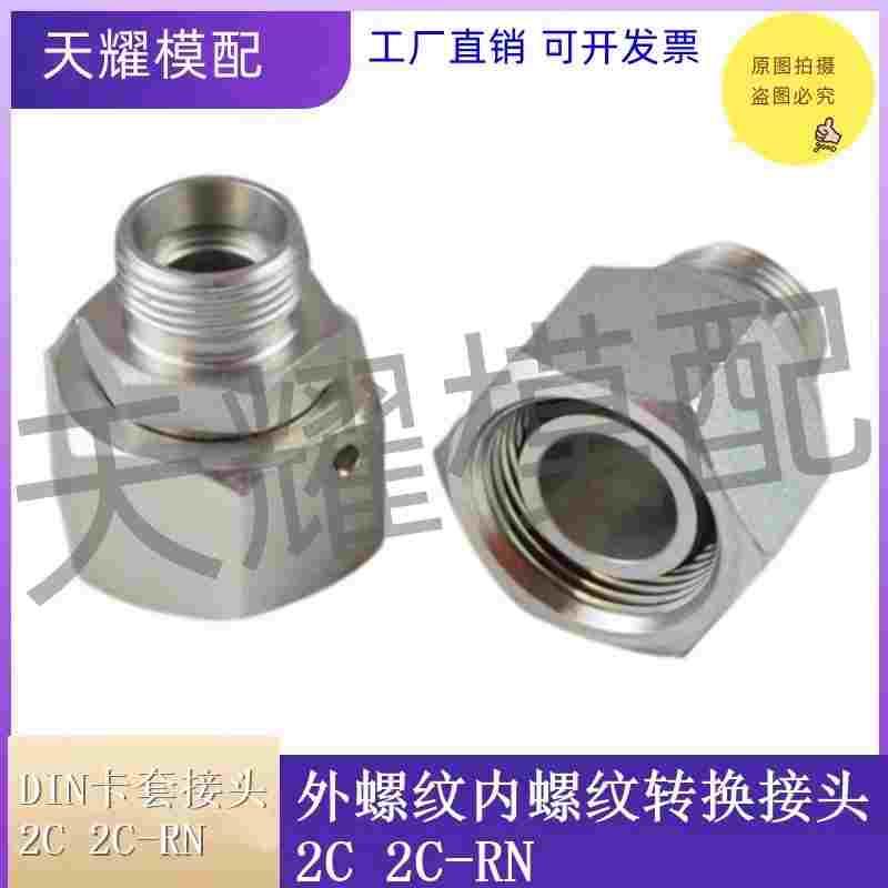 液压油管接头轻型碳钢镀锌卡套式公制内外螺纹外丝转换活接头2C