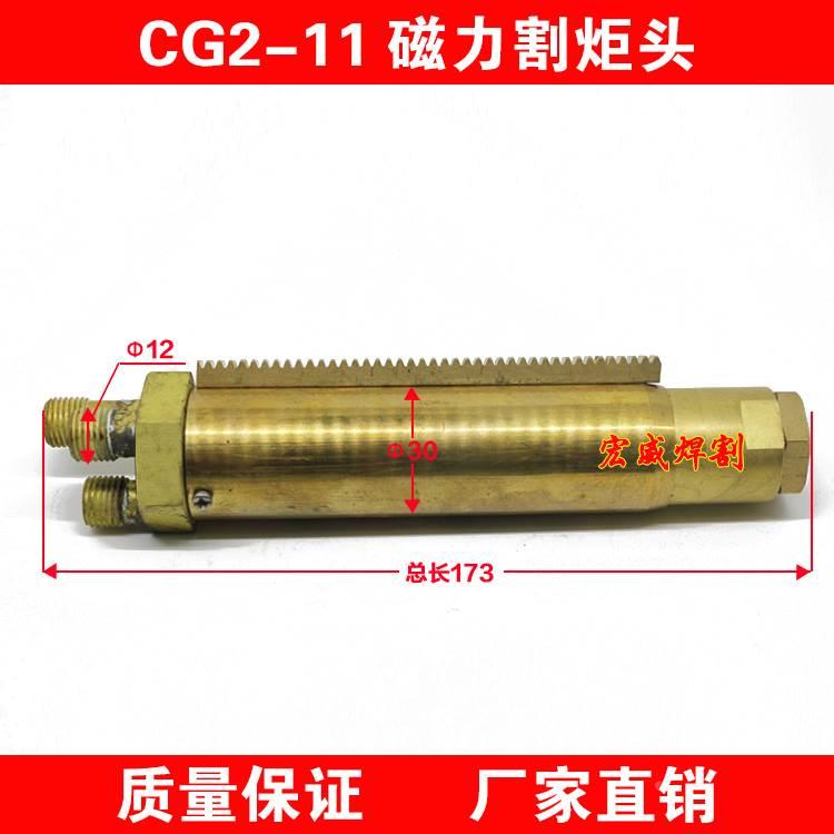 华威通用CG2-11磁力管道切割机配件割炬总成 割炬头
