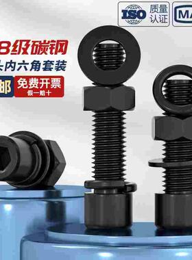 黑色8.8级杯头内六角螺丝钉螺母平弹垫螺栓套装M3M4M5M6M8M10-M24