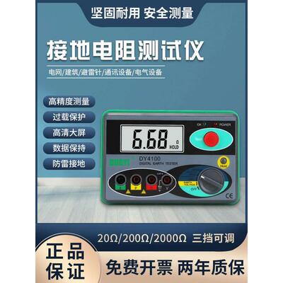 接地电阻测试仪电网光伏充电桩防雷数字接地高精度摇表多一DY4100