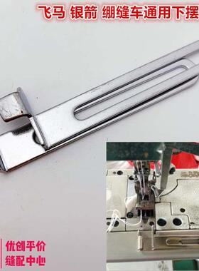 W500 C007 F007绷缝车通用下摆定规 砍车定位片 下摆定位板